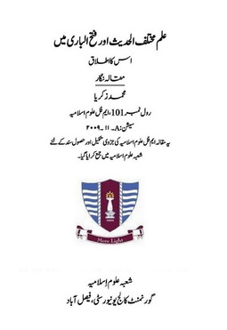 ilam mukhtalif al hadees aur fathul bari me is ka ittlaq